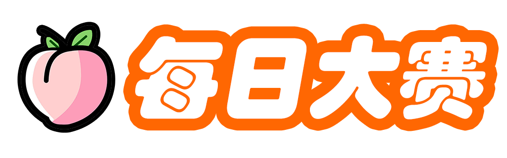 每日大赛精彩合集 | 今日热点